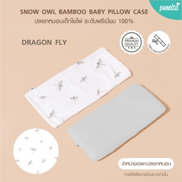 SNOW OWL BAMBOO Baby pillow case ปลอกหมอนเด็กแรกเกิด - KAYA HARPER - DRAGON FLY(เฉพาะปลอกหมอน)